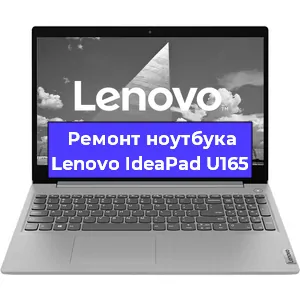 Замена материнской платы на ноутбуке Lenovo IdeaPad U165 в Ростове-на-Дону